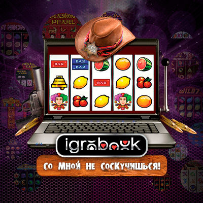 Игробуки Игробуки