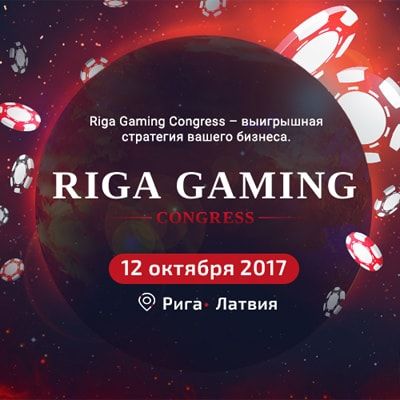 RGCongress: доклады об инновациях игорной индустрии, выставка, деловые знакомства RGCongress: доклады об инновациях игорной индустрии, выставка, деловые знакомства