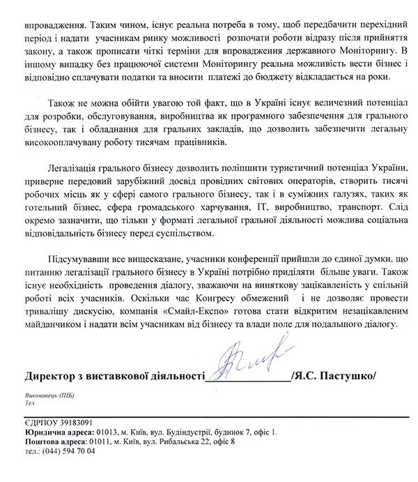 Игорный конгресс Украины: резолюция