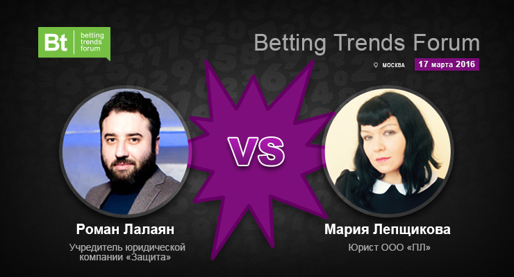Betting Trends Forum 2016: Мария Лепщикова VS Роман Лалаян