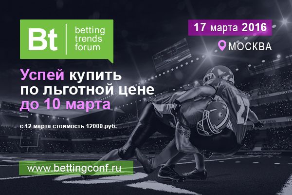 Программа Betting Trends Forum