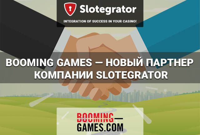 Партнерство Slotegrator и Booming-Games